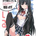 【NTR】雪ノ下雪乃と他の男とのラブラブハメ撮りSEXを見ながら複雑な心境になる八幡(陰毛差分)