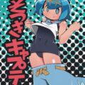 嘘ばかりつくスイレンと中出しセックス