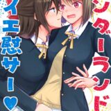 髪飾りをつけると何故かおちんちんが生えてきちゃうかすみ。ふたなりチンポを治すためトイレでしず子のおまんこ便器に吐精ワンダーランド！