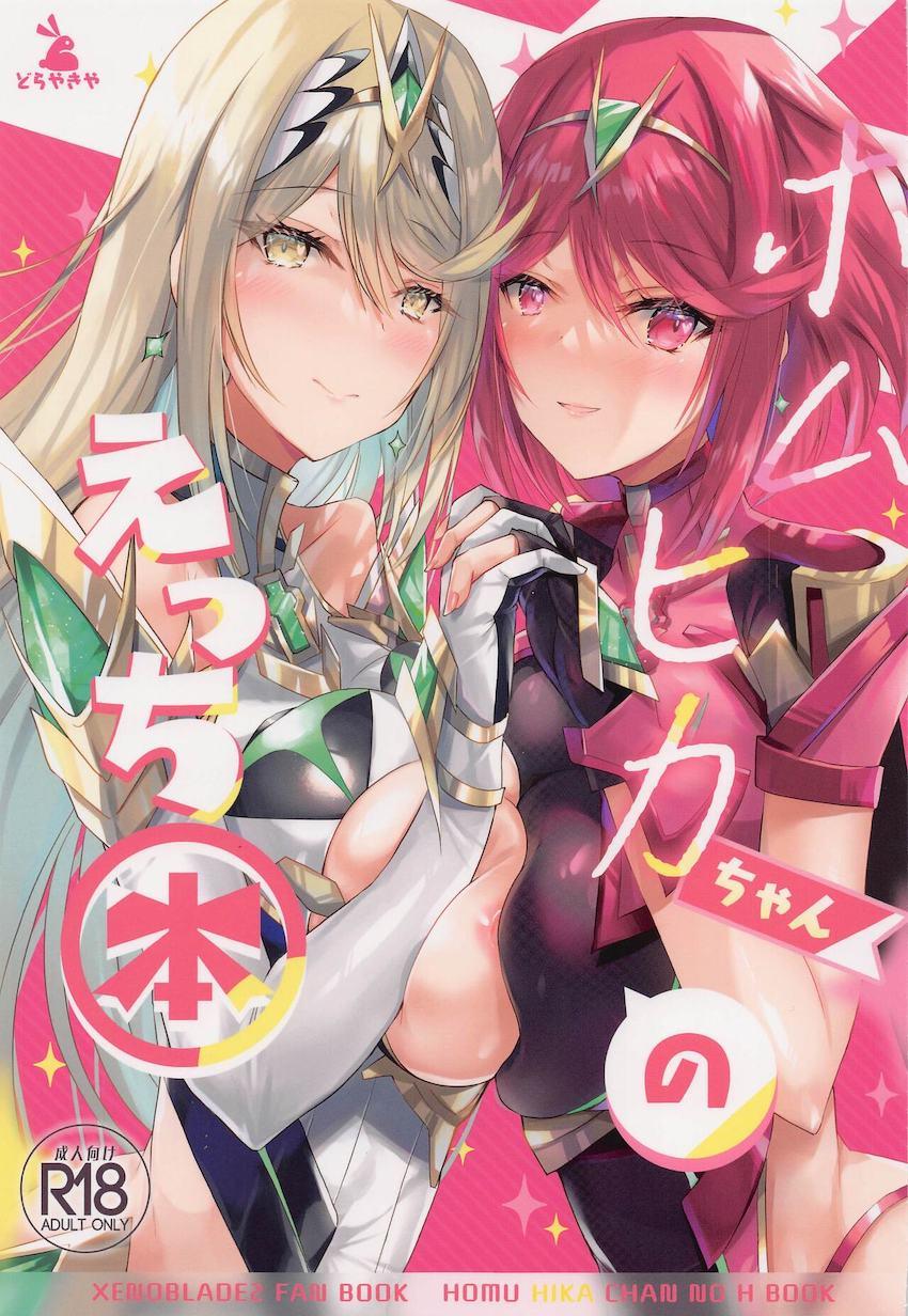 ゴロゴロして動こうとしないヒカリちゃんがザーメン便器にされてお仕置きされちゃう本