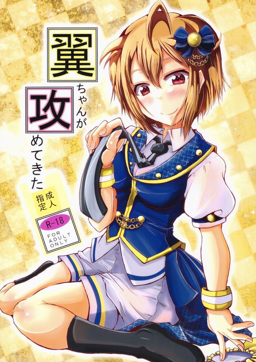 童貞Pが伊吹翼に誘惑されて初エッチ！早漏ザーメン搾られる！