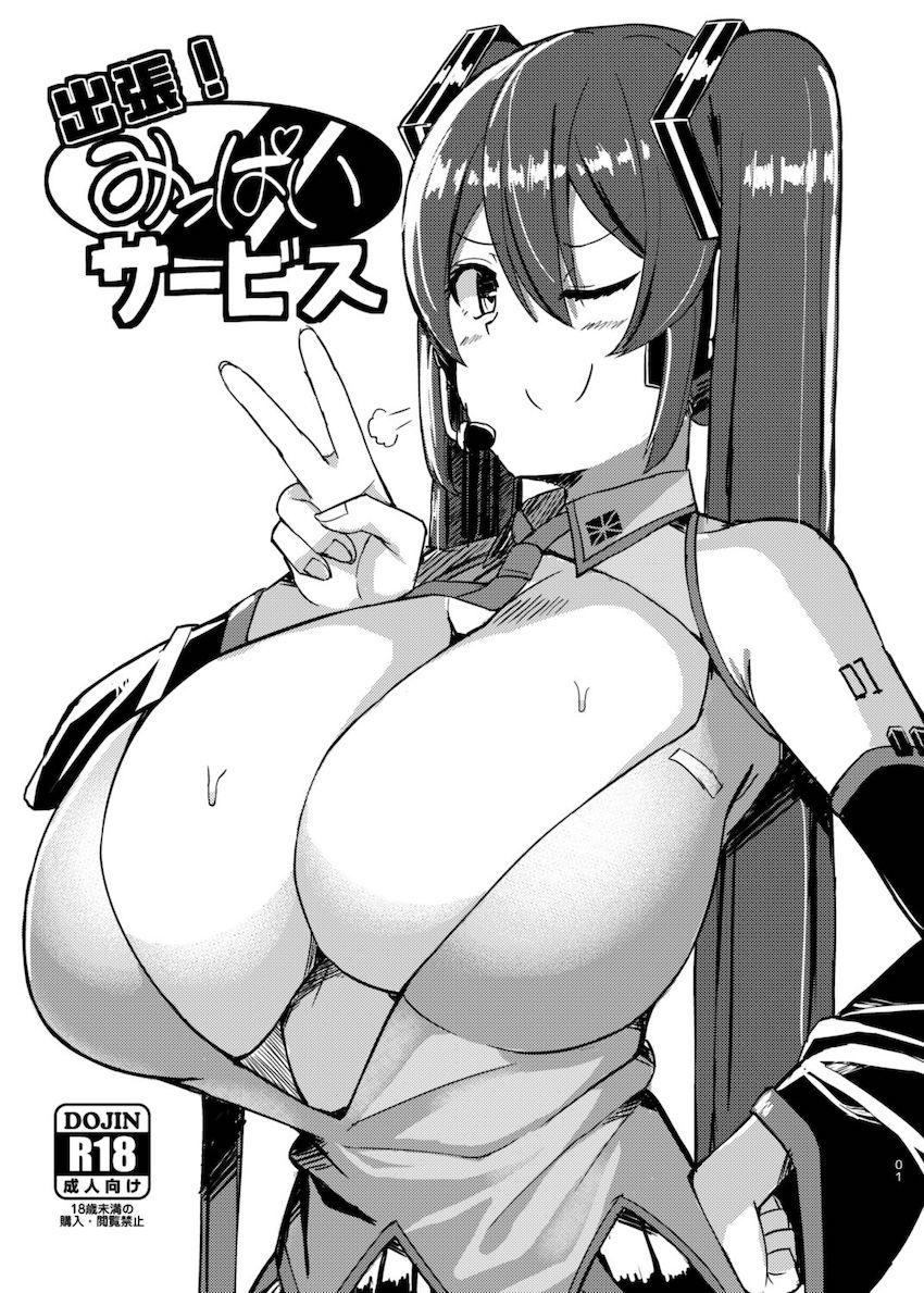 出張乳マンコ☆初音ミクの乳内射精サービス！