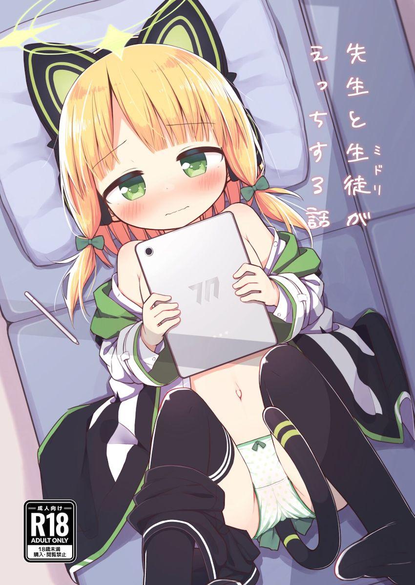 才羽ミドリにお願いされて処女えっち