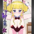 自宅に帰ると幼馴染みの心愛れもんがバニコス衣装でお出迎え！エロすぎて即ハメ不可避！
