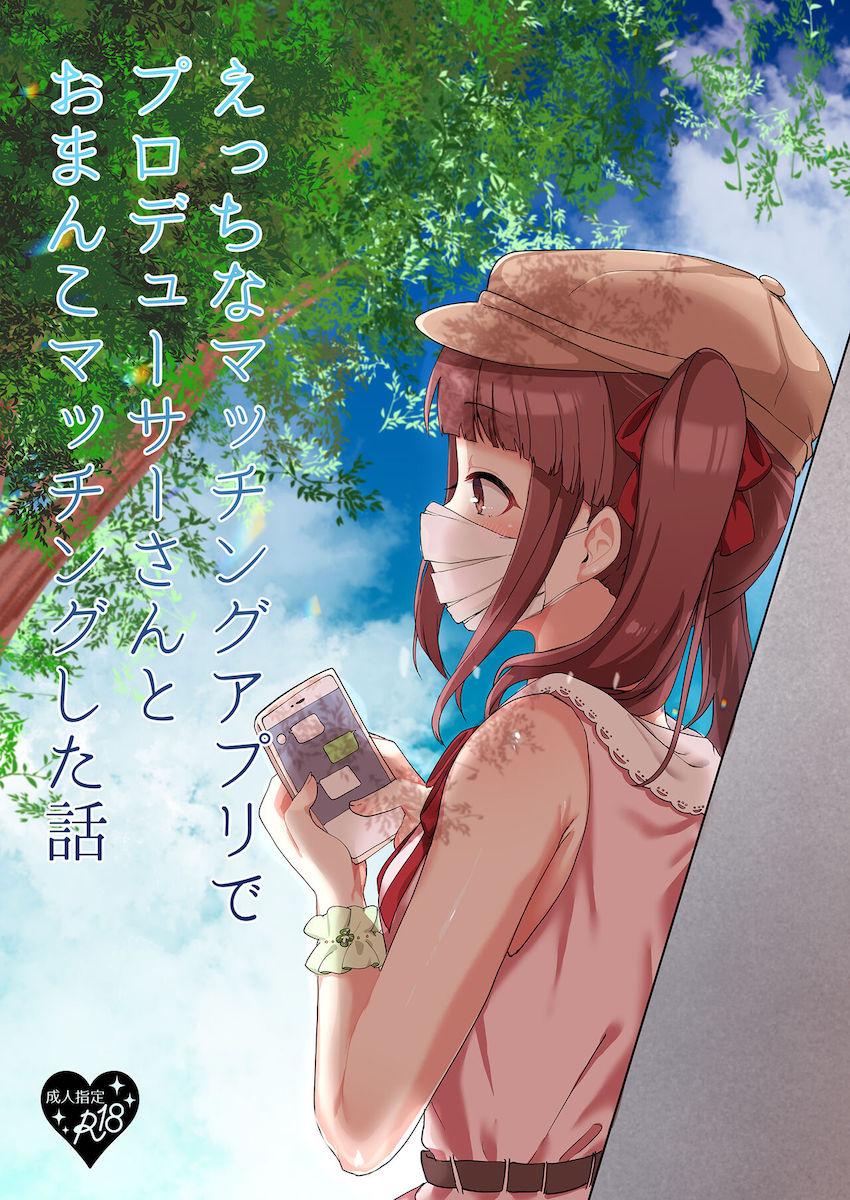 大好きなプロデューサーさんとセックスできた幸せ絶頂な緒方智絵里