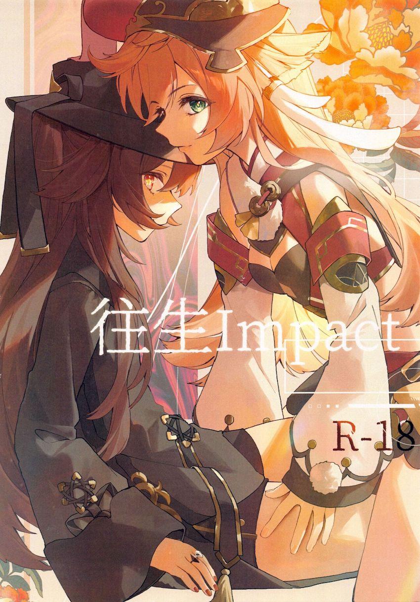 胡桃とふたなり煙緋の初エッチ