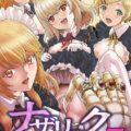 メイドたちにご奉仕洗体されたり、人間の姿に戻ってフィースと中出しセックスするアインズ様！アルベド、シャルティア、プレアデスたちを交えてハーレム大乱交セックス