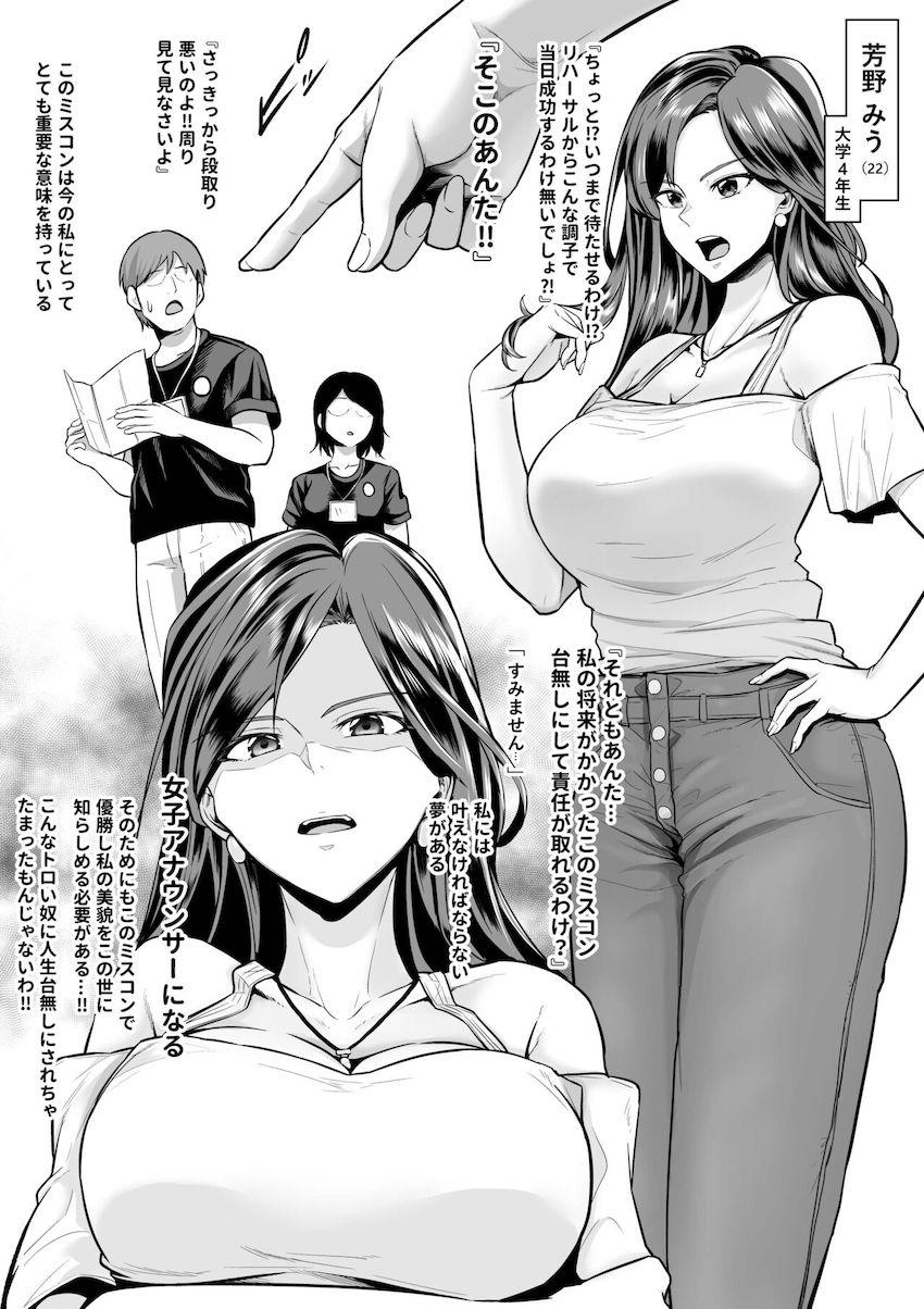 女子アナ志望の生意気美人女子大生がテレビの権力者おじさんに調教されて完堕ち！ドMメス奴隷として処女を捧げちゃう！