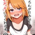 オレっ娘ボーイッシュアイドルといろんな衣装でラブラブ中出しセックス！