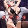エロ衣装でショタ指揮官を誘惑し、おねショタセックスを楽しむヨルク。