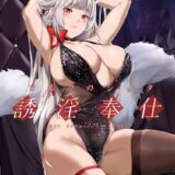 エロ衣装でショタ指揮官を誘惑し、おねショタセックスを楽しむヨルク。