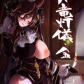 世話を焼きたがるガレヲンに提案されセックスをすることに！無知処女なガレヲンとの初体験！タガが外れたふたりがヤリまくる連続中出し交尾！