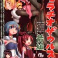 搾精魔獣VS魔法少女 前編