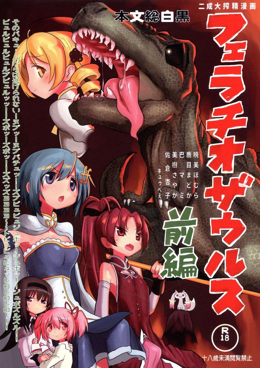 搾精魔獣VS魔法少女 前編