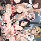 秀知院学園の女子生徒たちがザーメンまみれで輪姦乱交セックス！