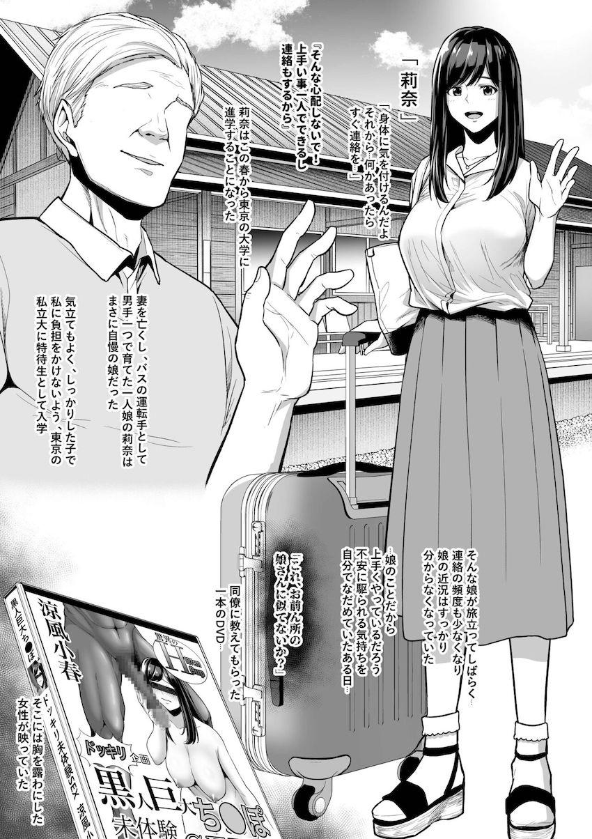 妻を亡くし男手一つで育てた一人娘の女子大生が黒人チンポで国際交流！