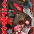 搾精魔獣VS魔法少女 中編