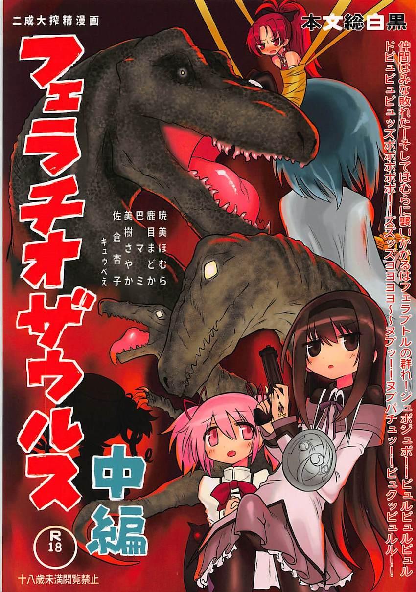 搾精魔獣VS魔法少女 中編