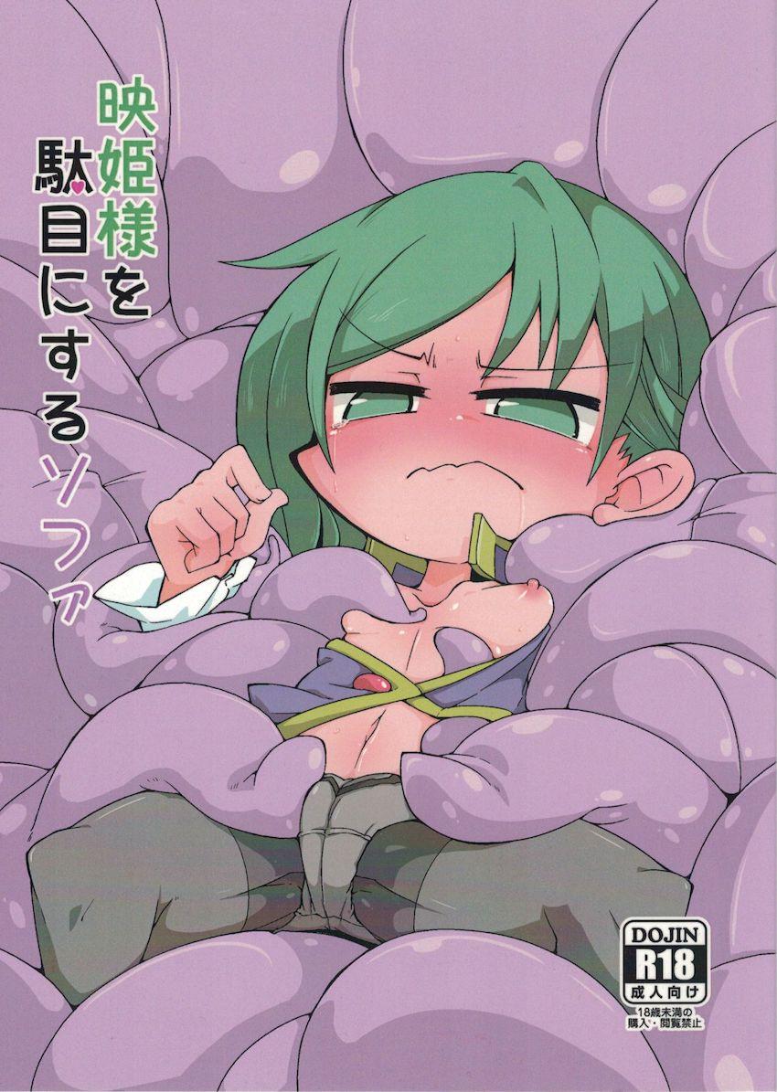 うねうね動くリラックスソファで全身を揉みほぐされちゃう四季映姫
