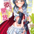 変身女ヒーロー「マイティセーラー」に精子を注入！憧れの彼女とドキドキ初エッチ！