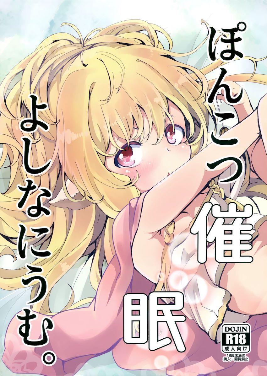 マキラに催眠術を試された団長が催眠にかかったフリをして彼女と初エッチ！ちびっこハーヴィン娘と背徳中出し交尾！