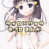 乱暴に扱われると発情する淫乱娘ショウ