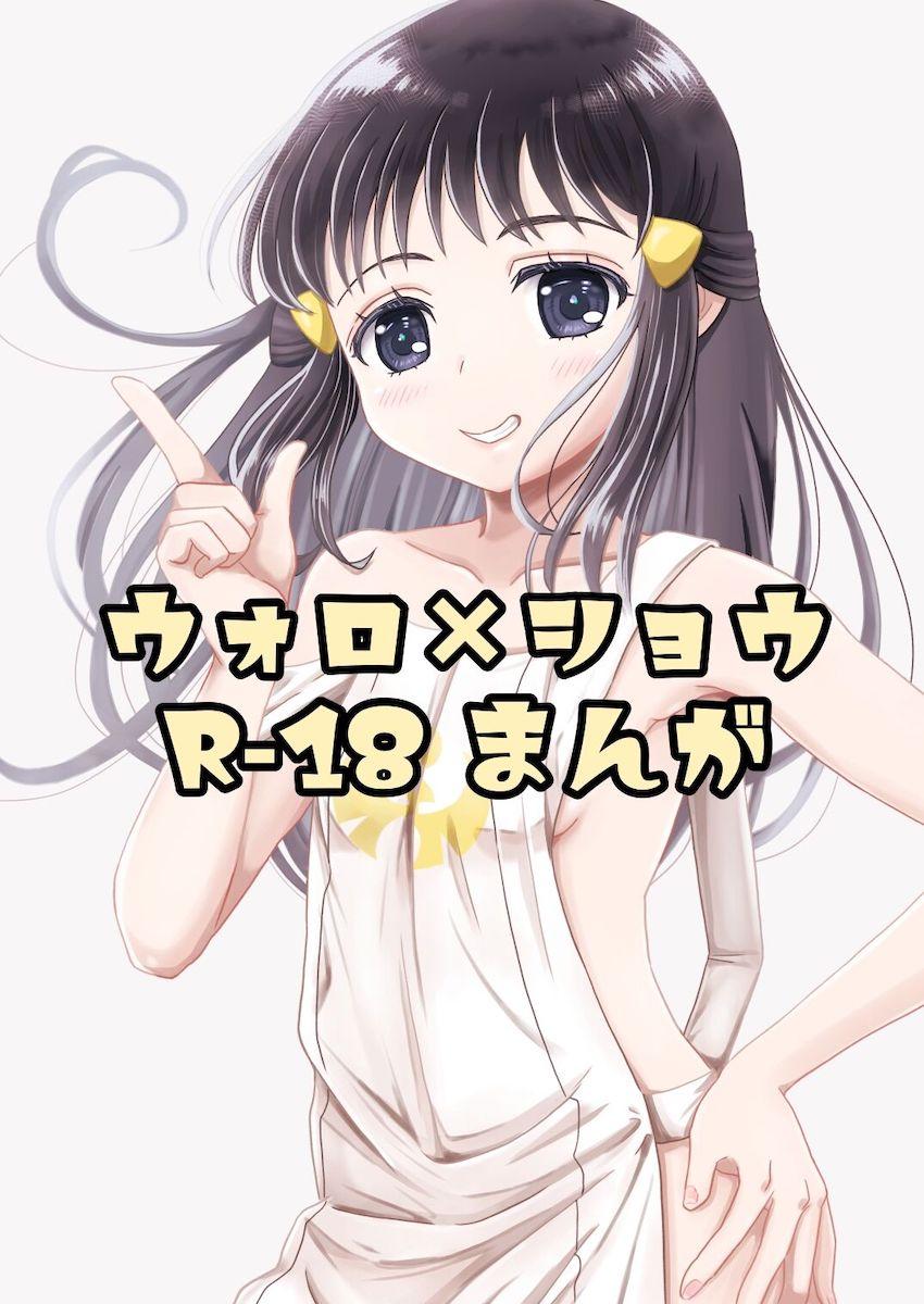 乱暴に扱われると発情する淫乱娘ショウ