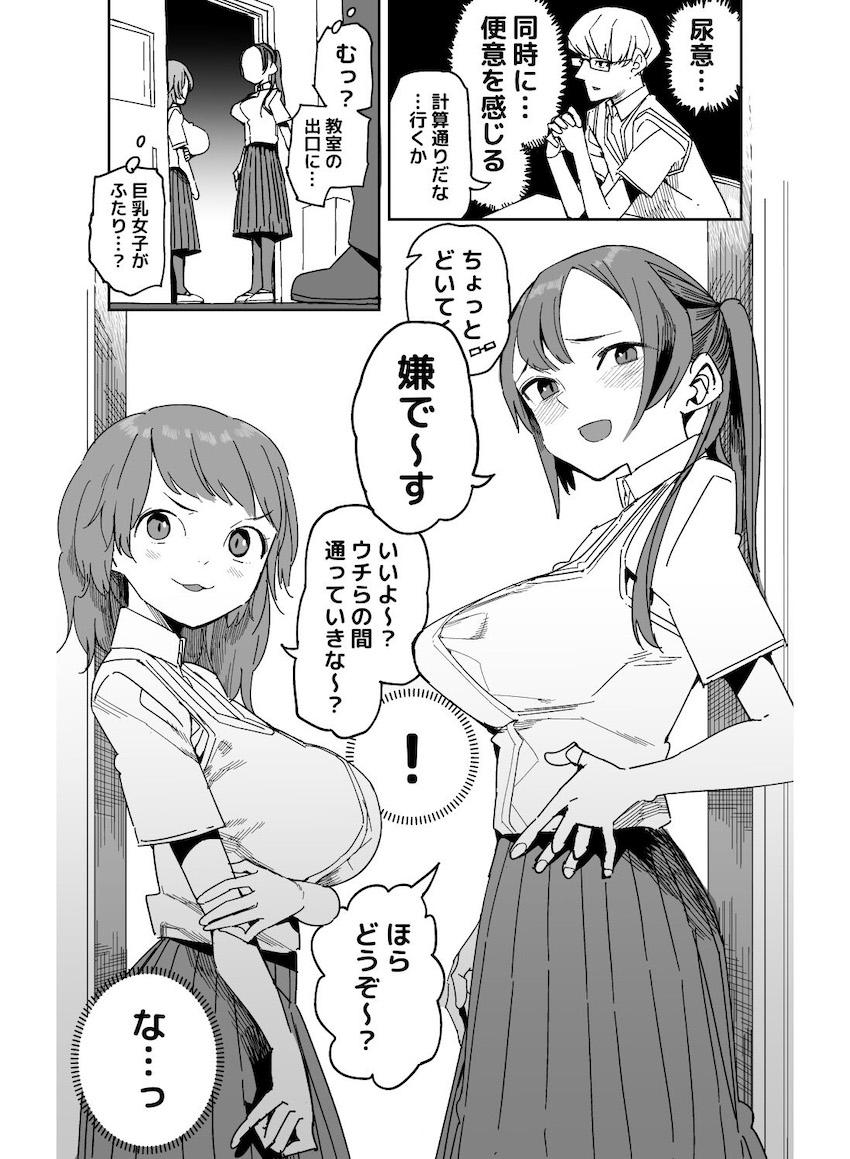 教室の出口で挑発してきた巨乳女子ふたりを肉便器にして排泄に加え射精まで処理する効率厨男子