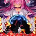 搾精魔獣VS魔法少女 後編