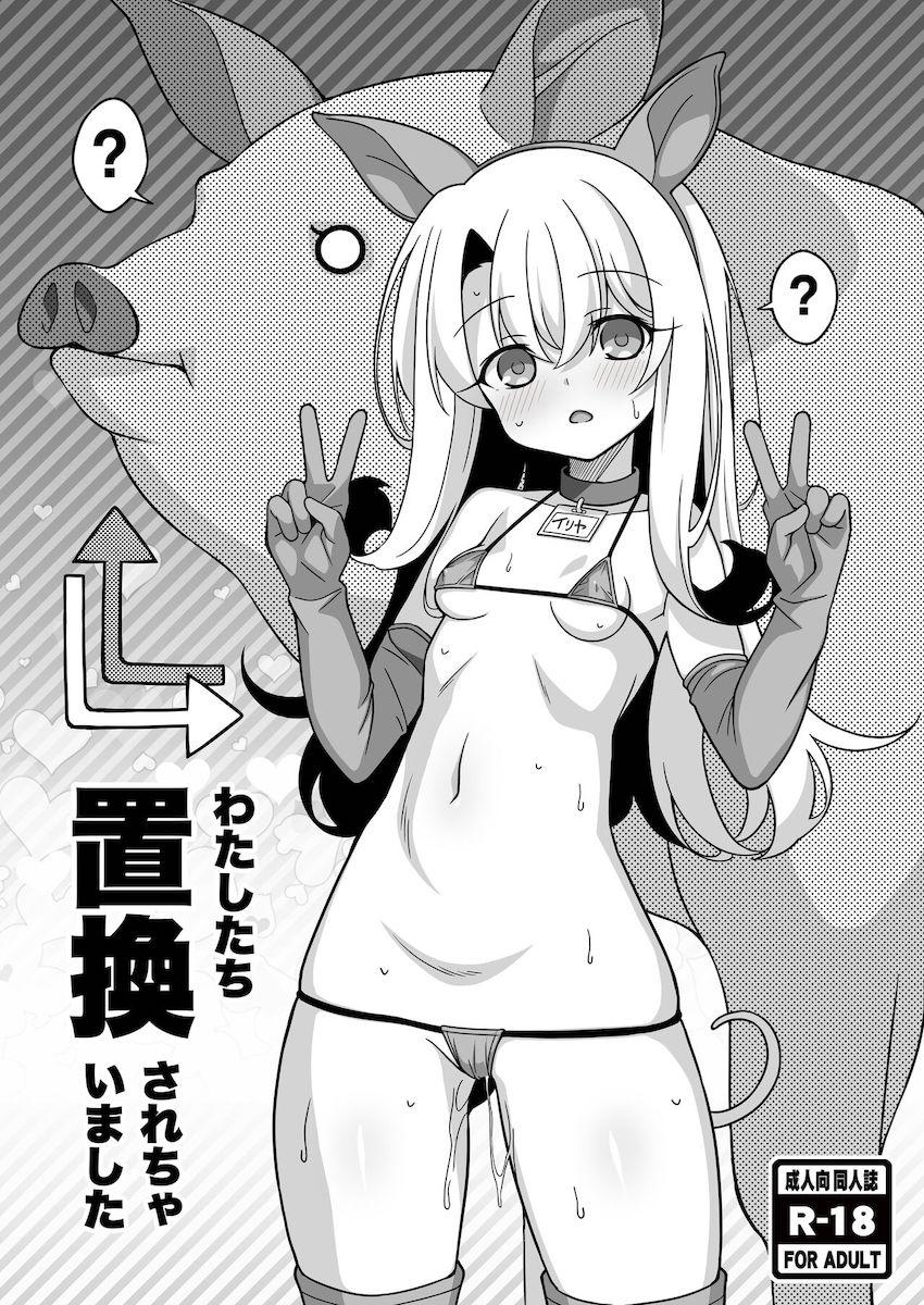 豚ちゃんとイリヤちゃんの意識を入れ替えて催淫魔術で強制発情！ブヒブヒ獣姦交尾！
