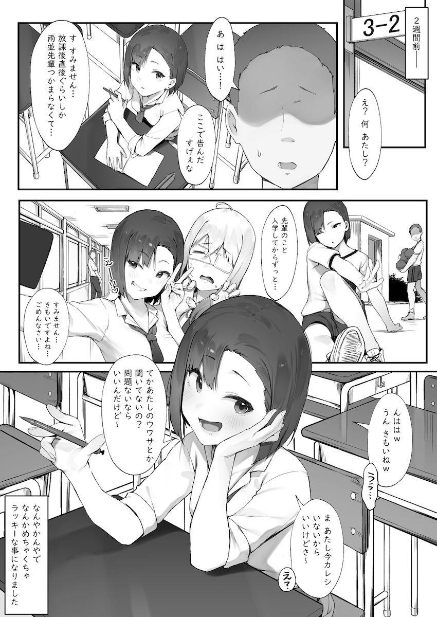 【前編】高嶺の花の憧れの先輩JKに告白して付き合えることになったラッキー後輩男子！