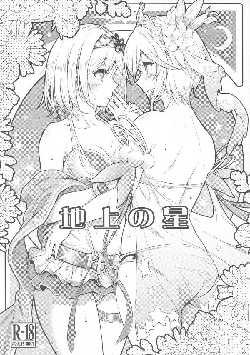 星が輝く夜のビーチでジータとエウロペが純愛百合えっち