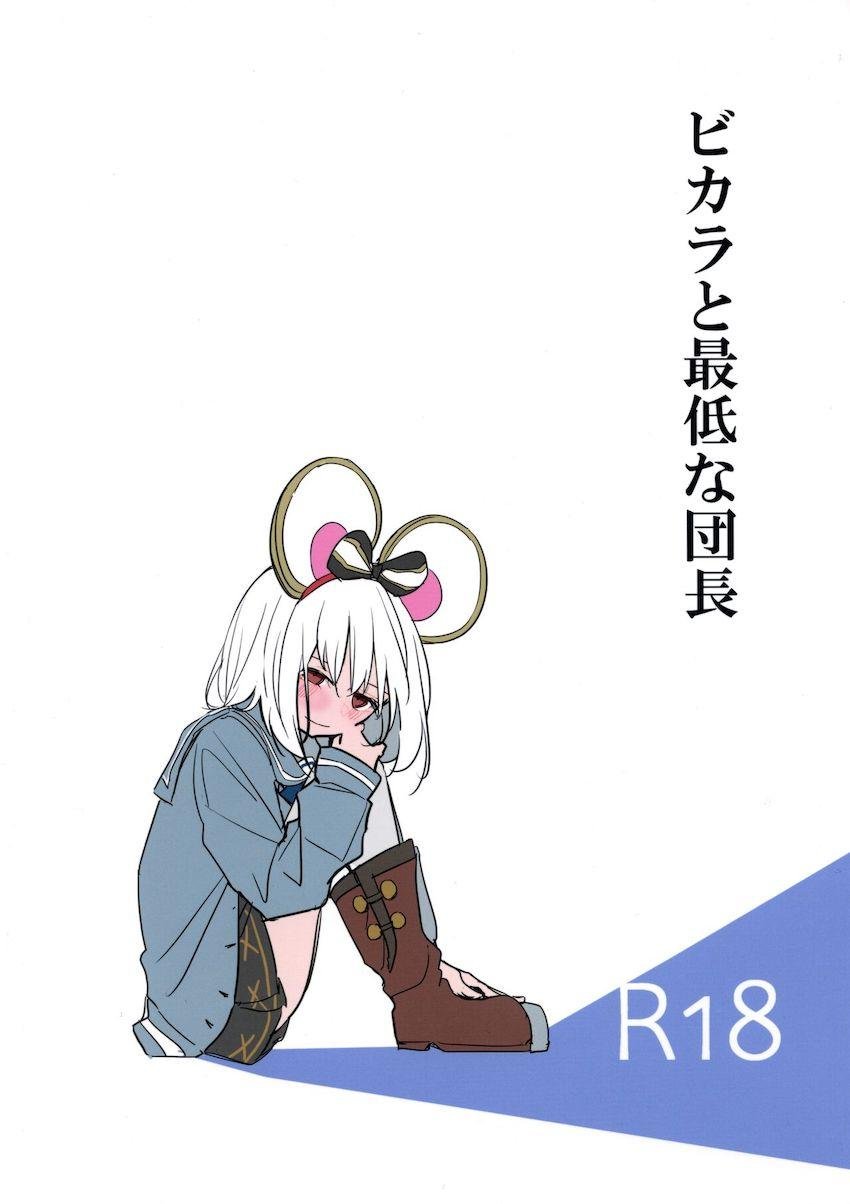 謝りながらもビカラを強引に犯す病みクズグランくん