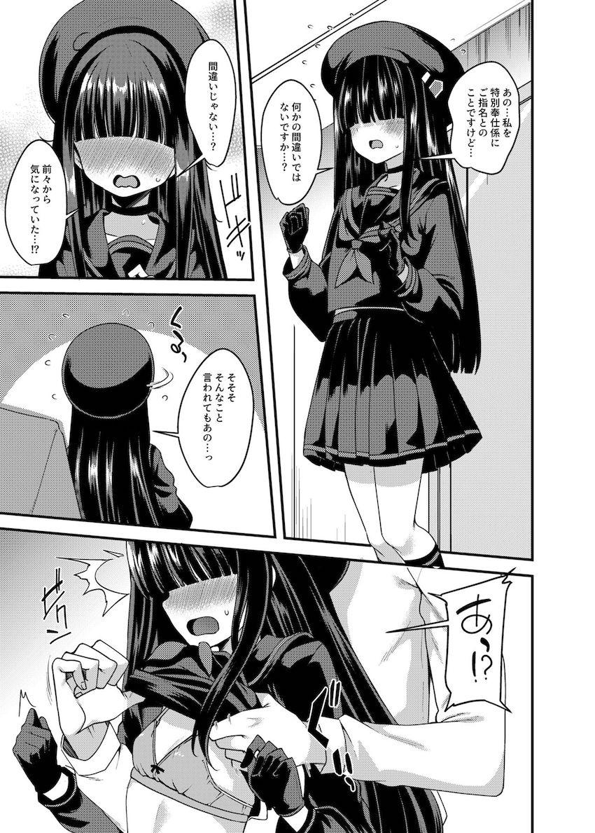 メカクレ地味子ちゃんを強引にパコって生中出しする先生