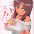 独占欲強めなヤキモチシタラちゃんと同棲えっち