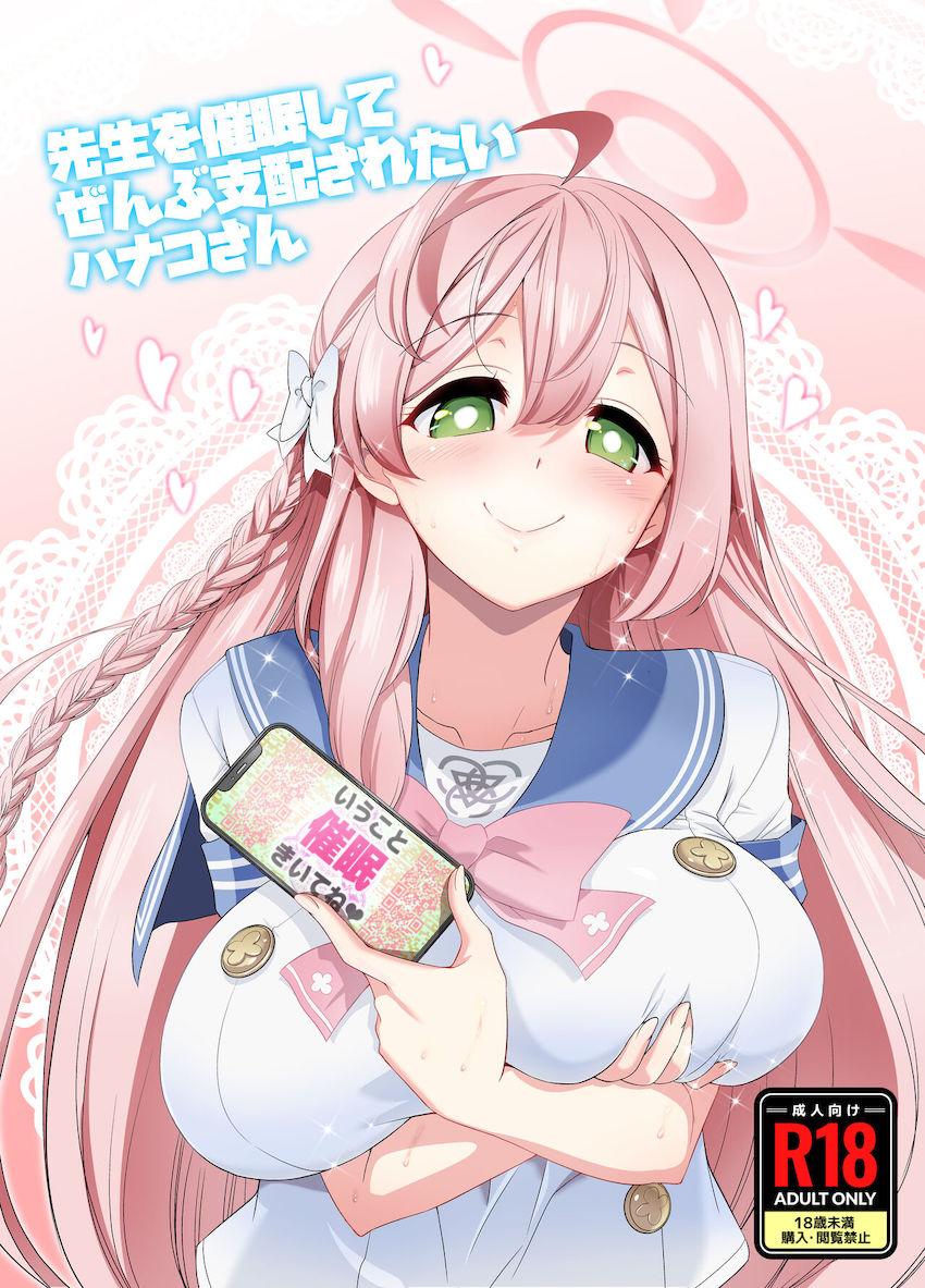 催眠アプリを拾ったハナコがふざけて先生に向かって使用したところバッチリ効いてビックリ！さっそく先生を部屋へ連れ込みずぼずぼおまんこセックスを堪能する！