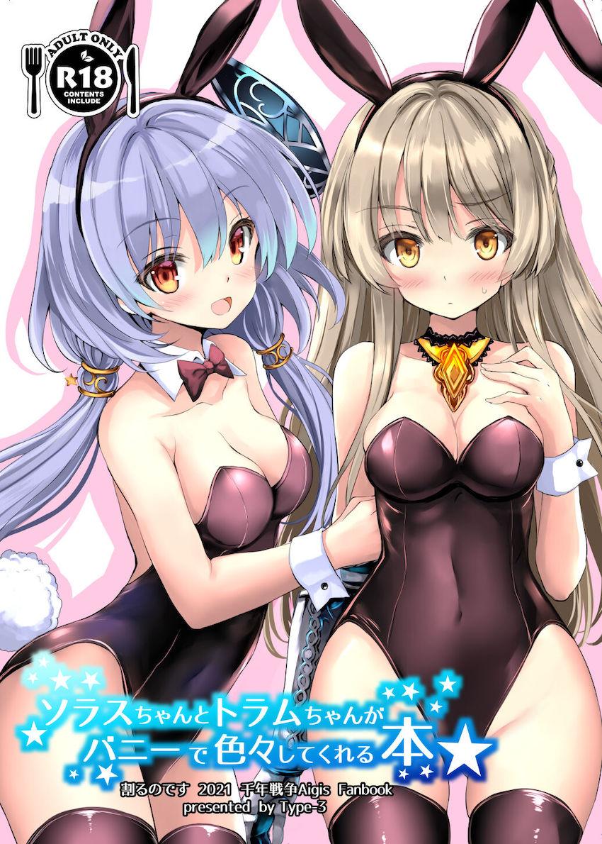 バニーコスした美少女コンビのチロチロWフェラで口内射精！バック交尾で生中出し！
