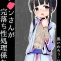 おまんこが疼いて仕方がないモクレンちゃんがセックスおねだり