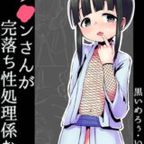 おまんこが疼いて仕方がないモクレンちゃんがセックスおねだり