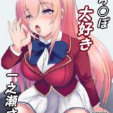 一之瀬帆波のストレス発散法