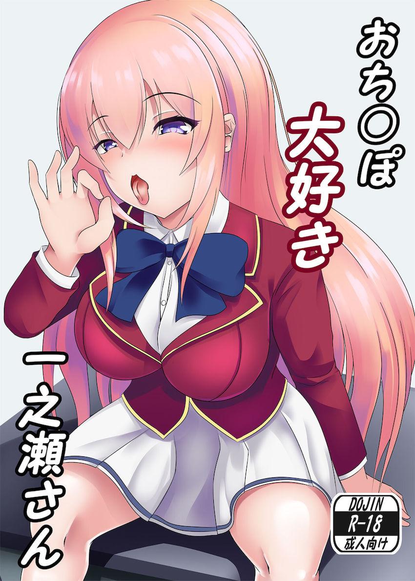 一之瀬帆波のストレス発散法