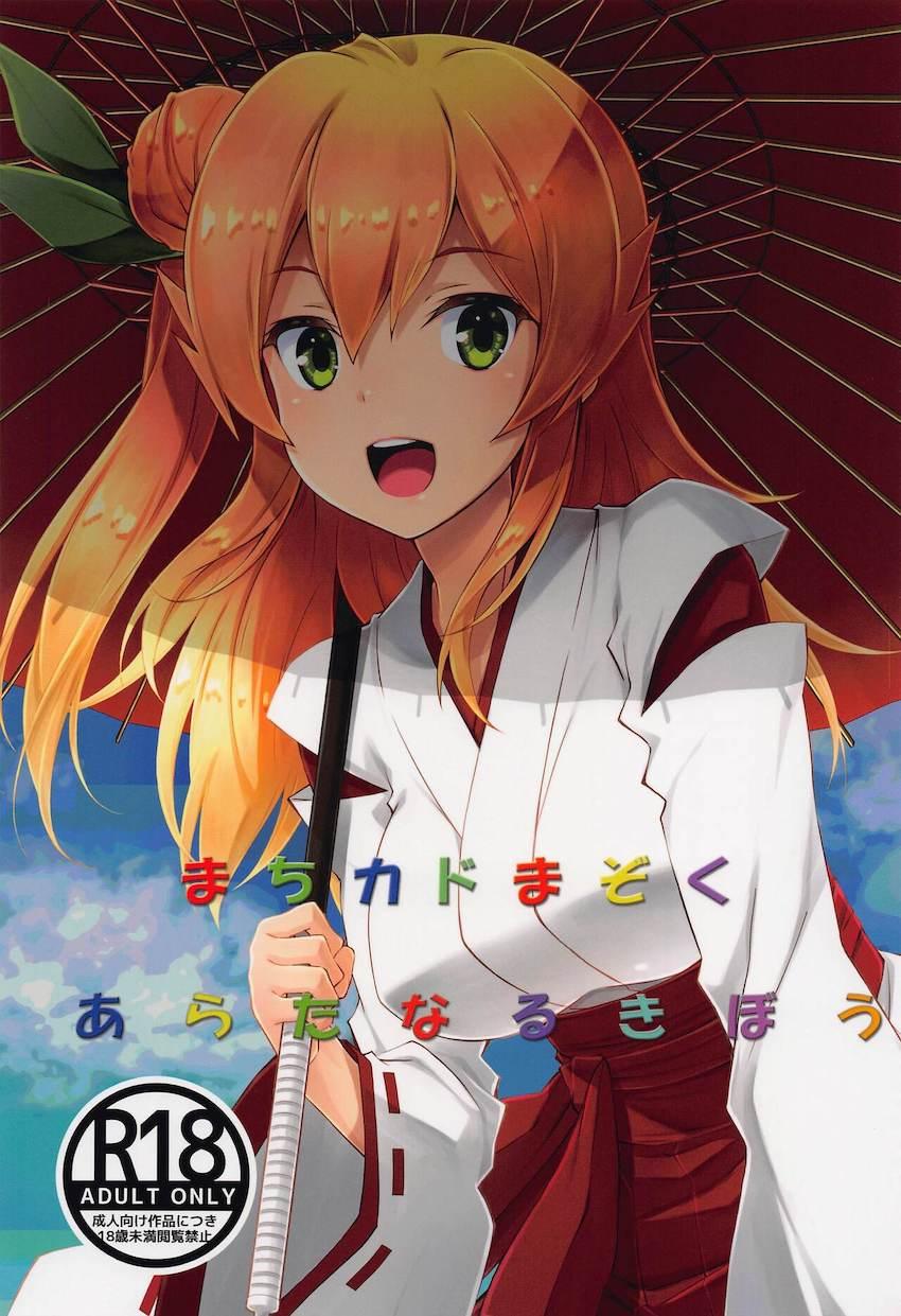 まちカドまぞくフルカラーイラスト集☆おっぱいポロリしちゃうヒロインたち！