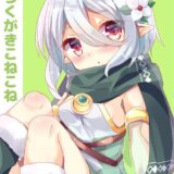 らくがきこねこねC97