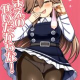メスガキ秘書艦の荒潮と1週間ぶりの生ハメセックス！挑発してくる生意気マンコを絶倫チンポでハメ倒してザーメンタンクにするわからせファック！