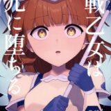 戦乙女の力を手に入れたアルル VS 触手モンスター！「触れるだけで絶頂する」絶頂ビーム攻撃に耐えることができるのか！？