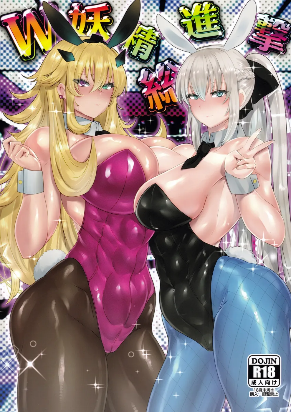 (C100) [ボストン茶会 (紅茶インディアン)] W妖精総進撃 (Fate Grand Order)