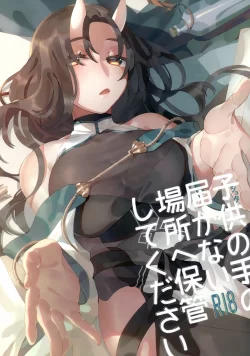 (同人誌) [生肉愛好会 (馬刺し)] 子供の手の届かない場所へ保管してください (うたわれるもの)