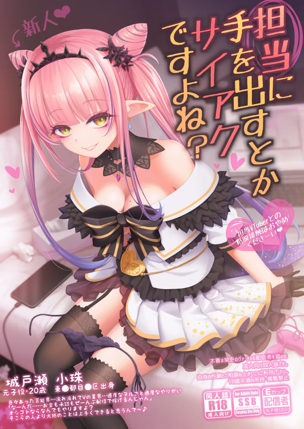 (C100) [SSB (まりりん)] 担当に手を出すとかサイアクですよね？ (オリジナル) [DL版]