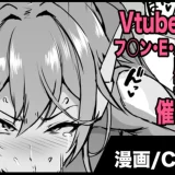 (同人誌) [煌野一人] Vtuber催眠H漫画 (フレン・E・ルスタリオ、鷹宮リオン、葉加瀬冬雪)