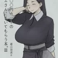 (同人誌) [はよしねま (越山弱衰)] 1000円カットのおネエさんにスいてもらう本。III (オリジナル) [DL版]